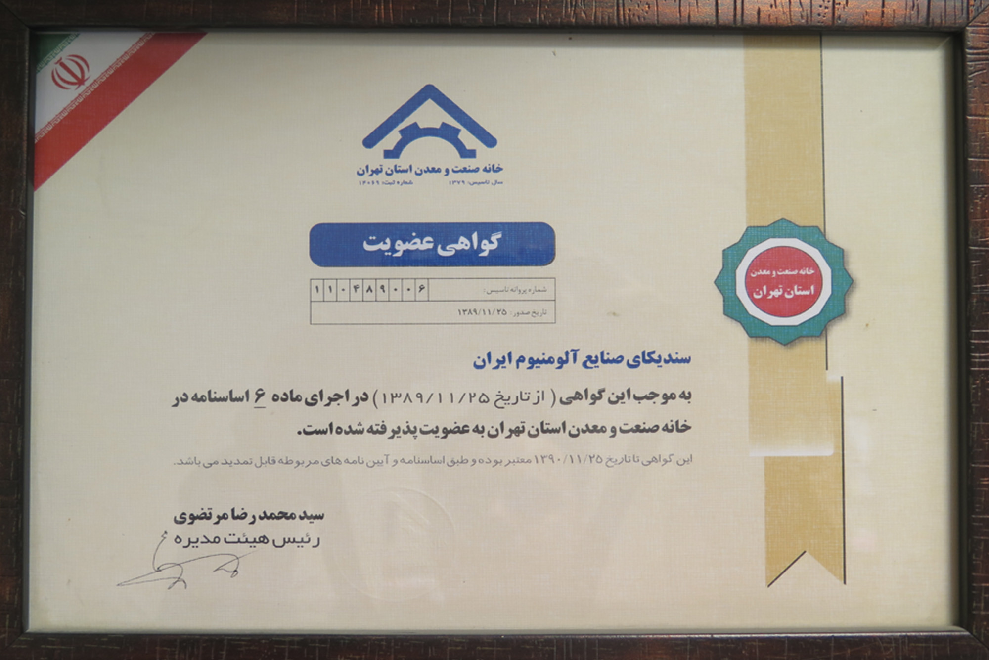 گواهی عضویت